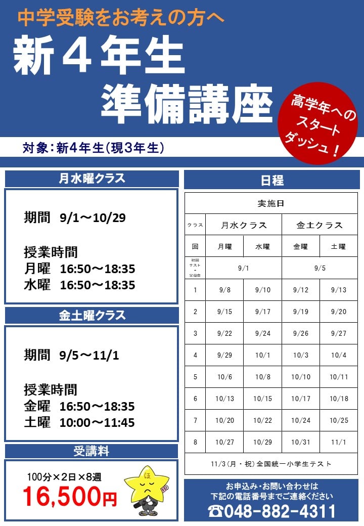 新４年生準備講座のご案内