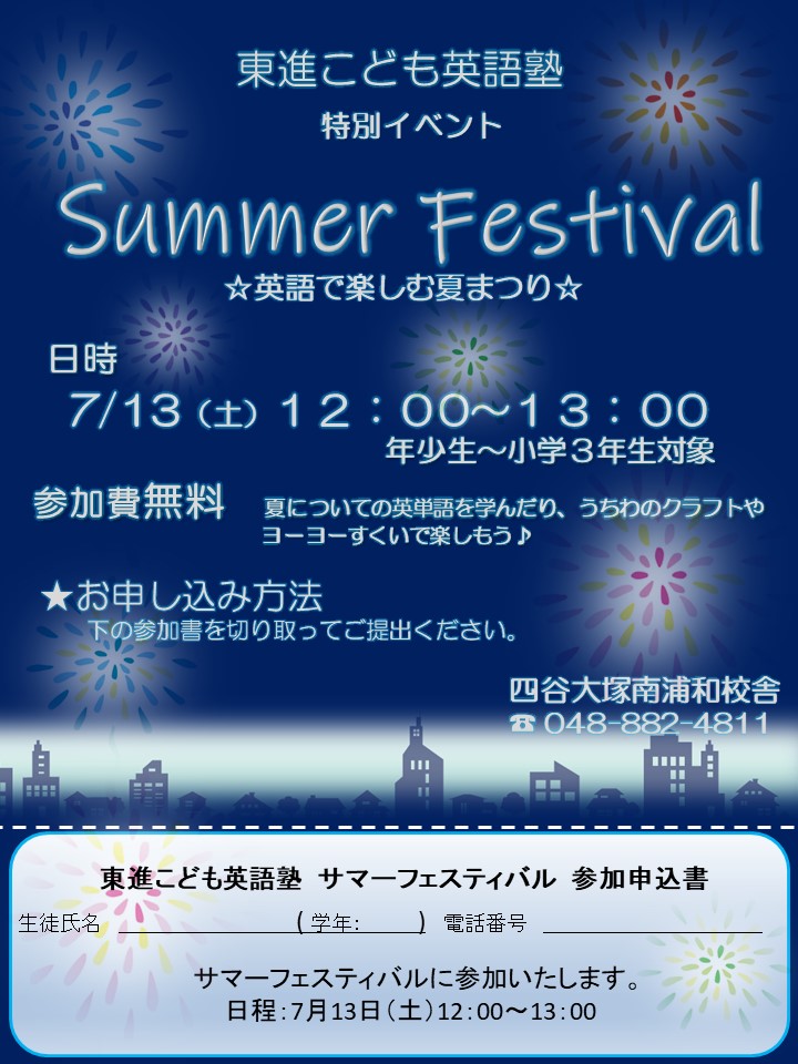 Summer Festival