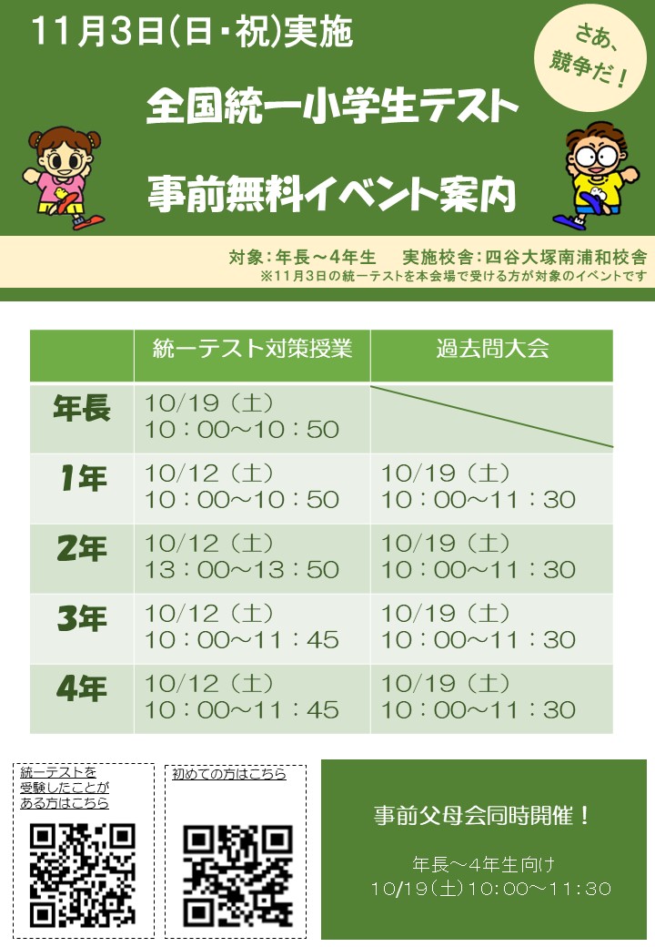 2024年11月3日全国統一小学生テスト