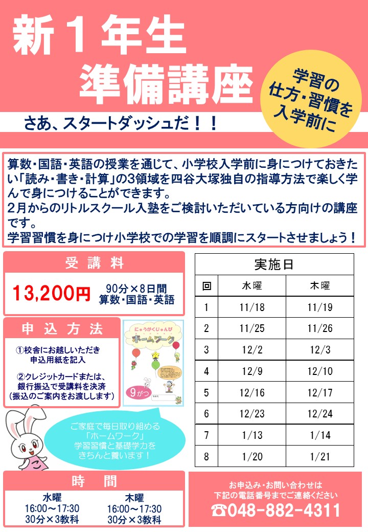 新1年入学準備講座2期