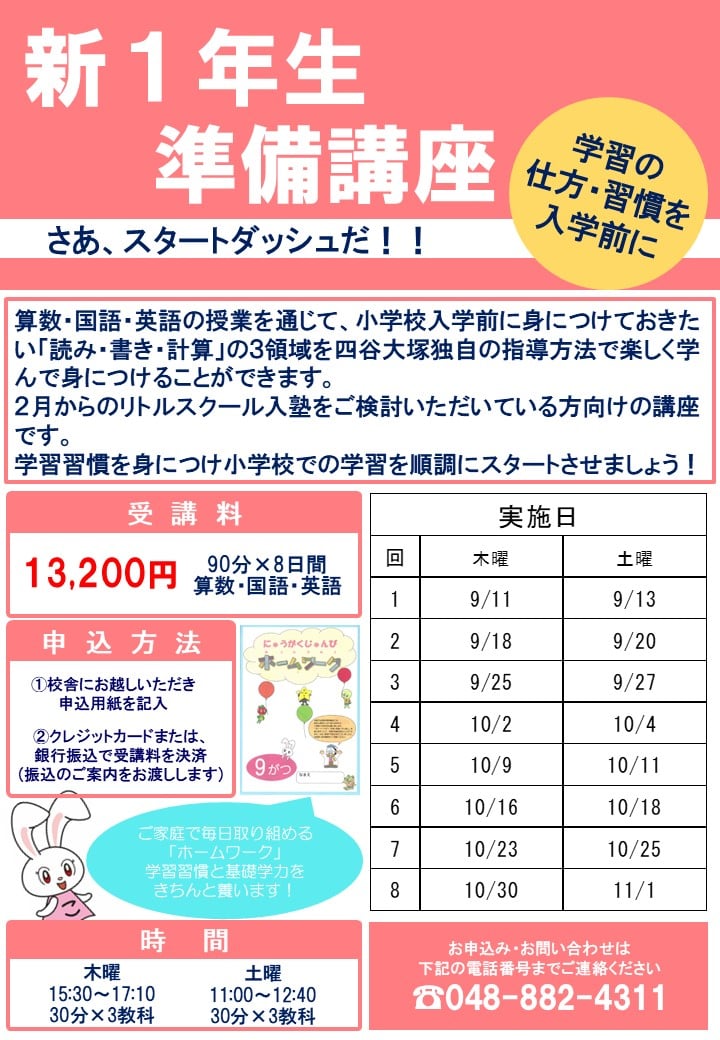 新１年生準備講座のご案内