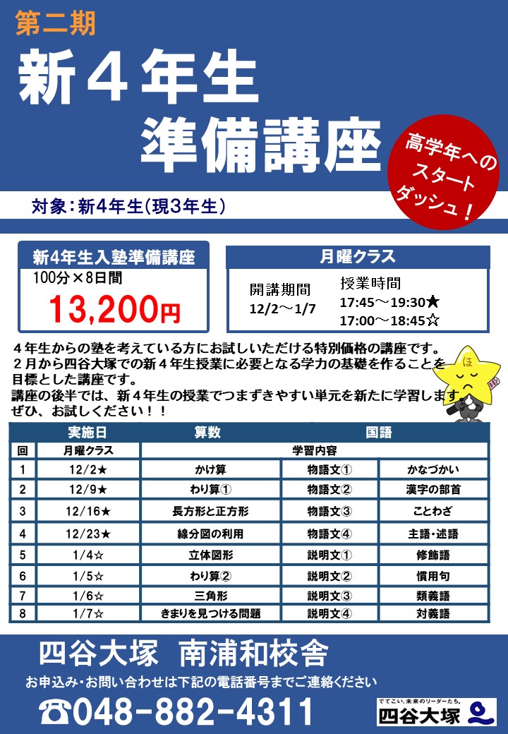 新4年準備講座のご案内【二期】