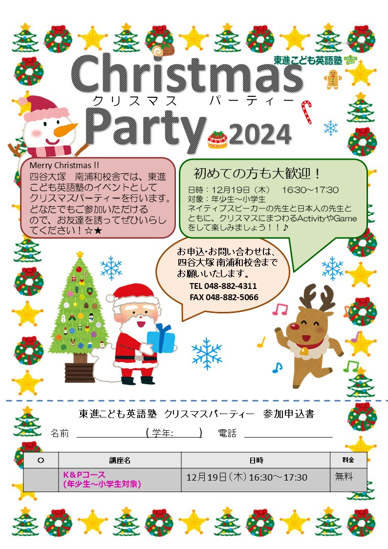 クリスマスパーティー2024