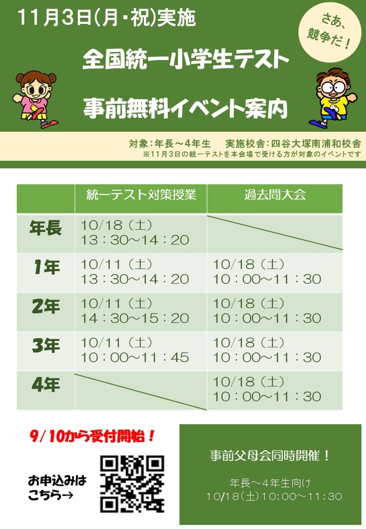 2025年11月3日全国統一小学生テスト