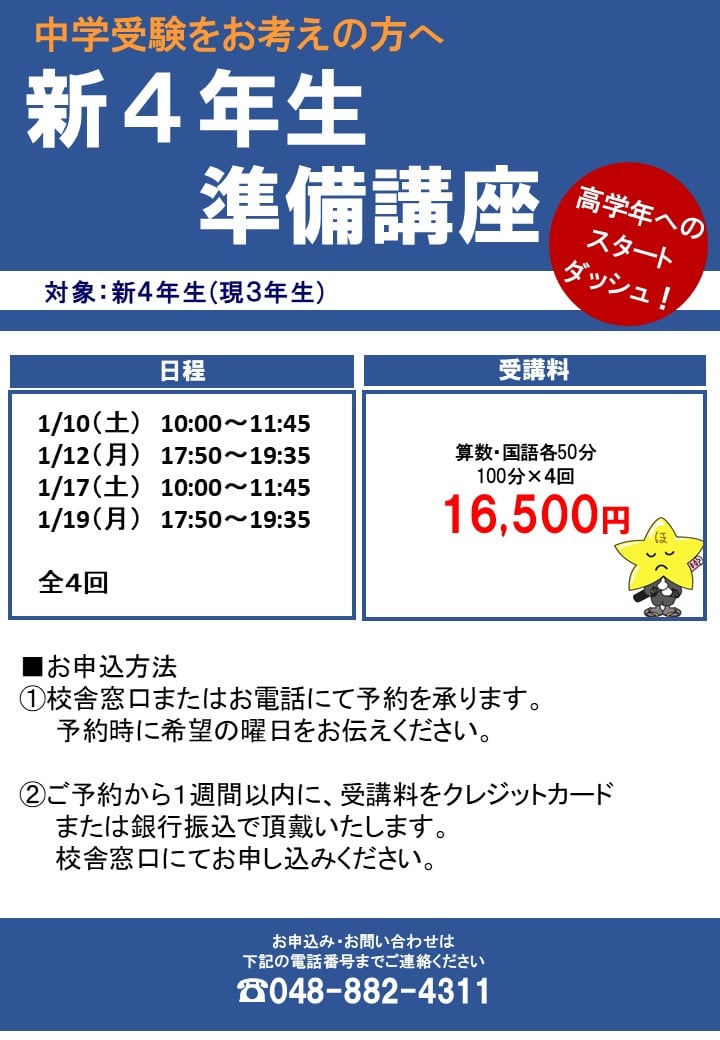 新４年生準備講座