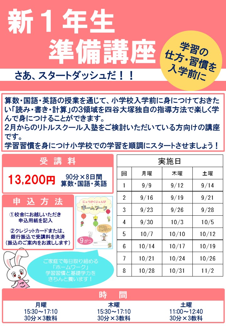 2024新1年生入学準備講座