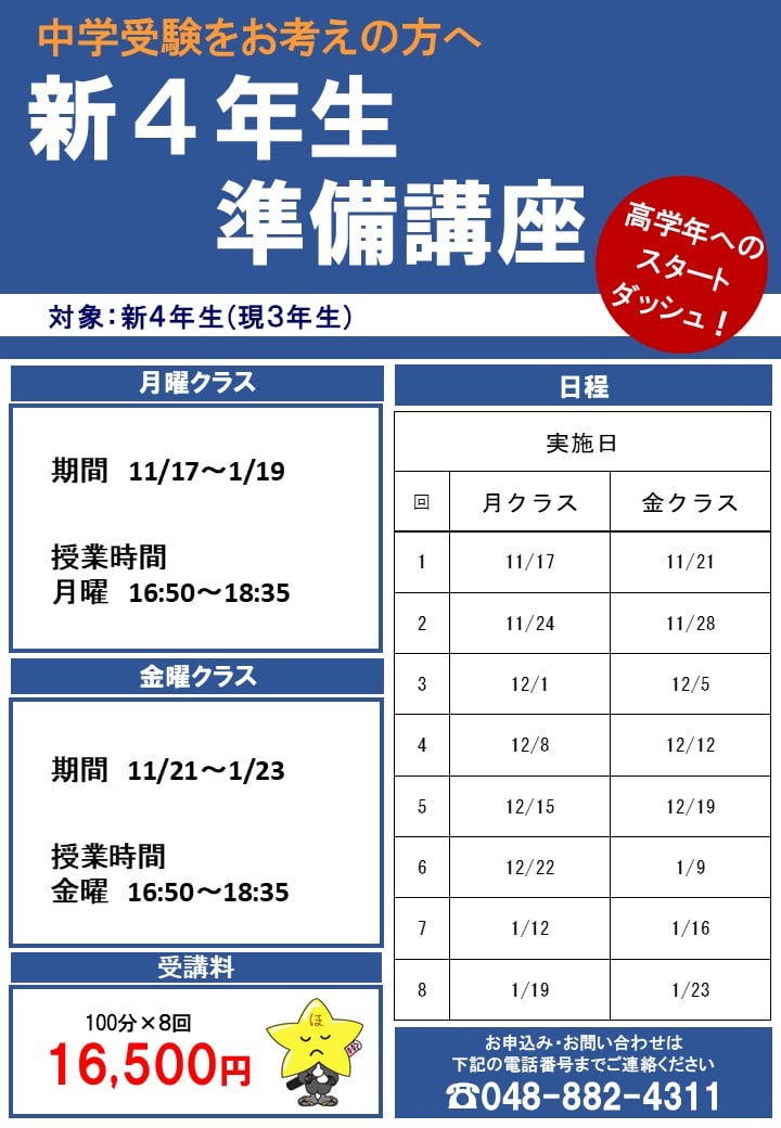 新4年準備講座のご案内【二期】