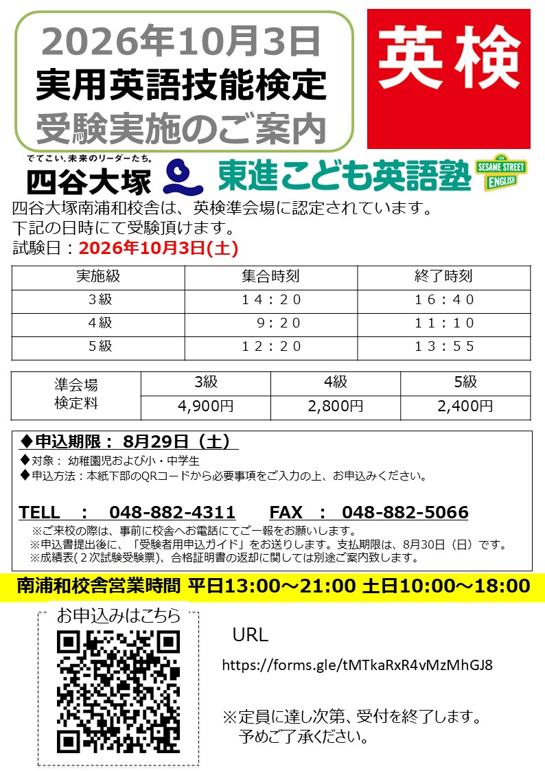 20261003英検日程