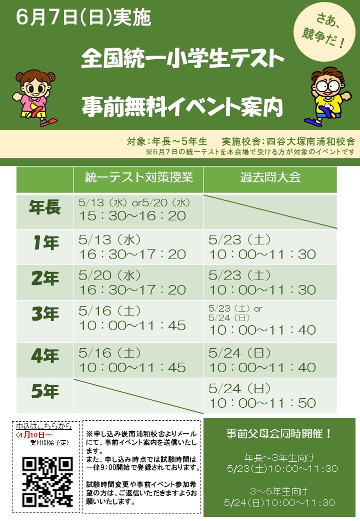 20260607全国統一小学生テスト事前イベント案内