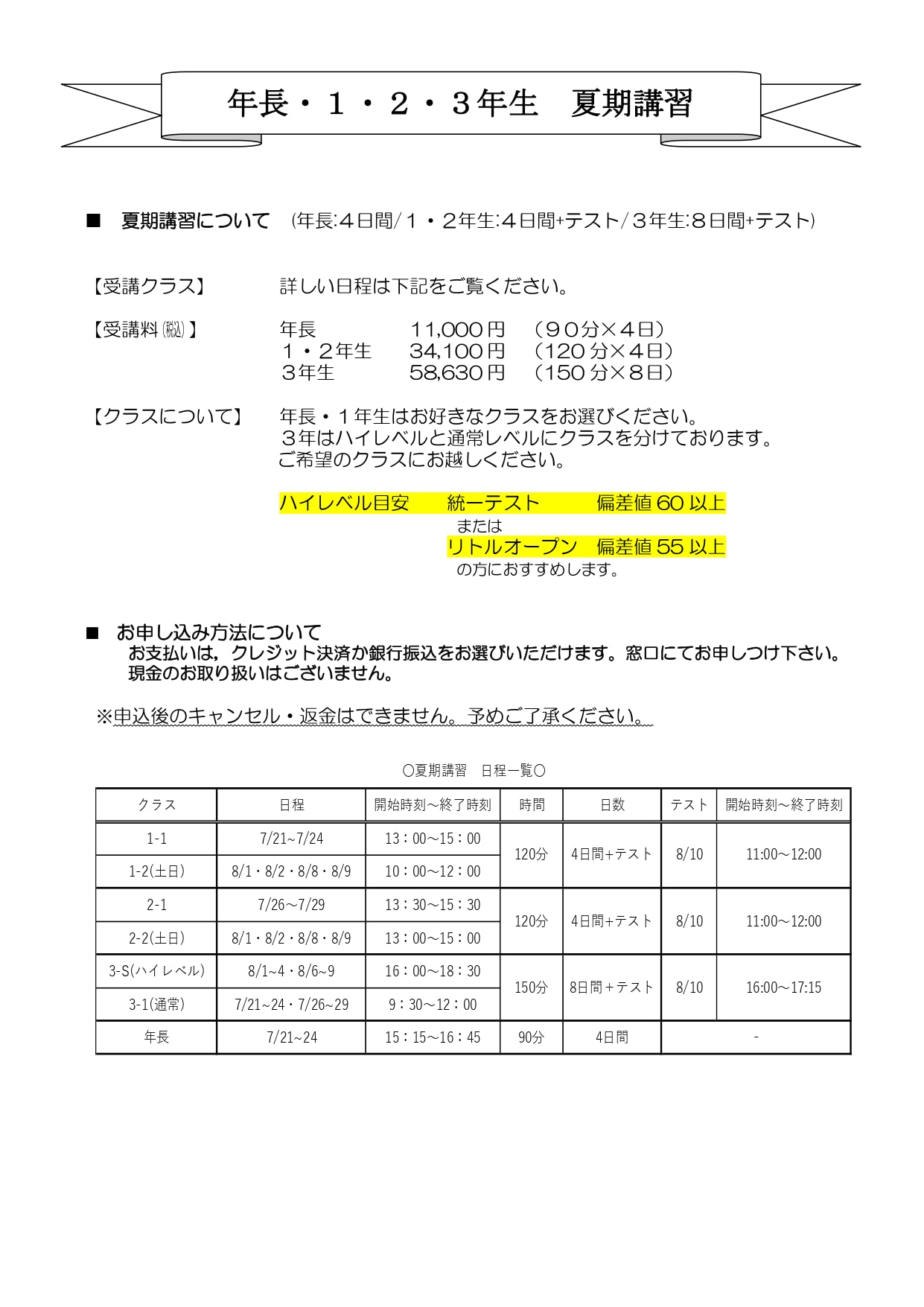 低学年　夏期講習のご案内