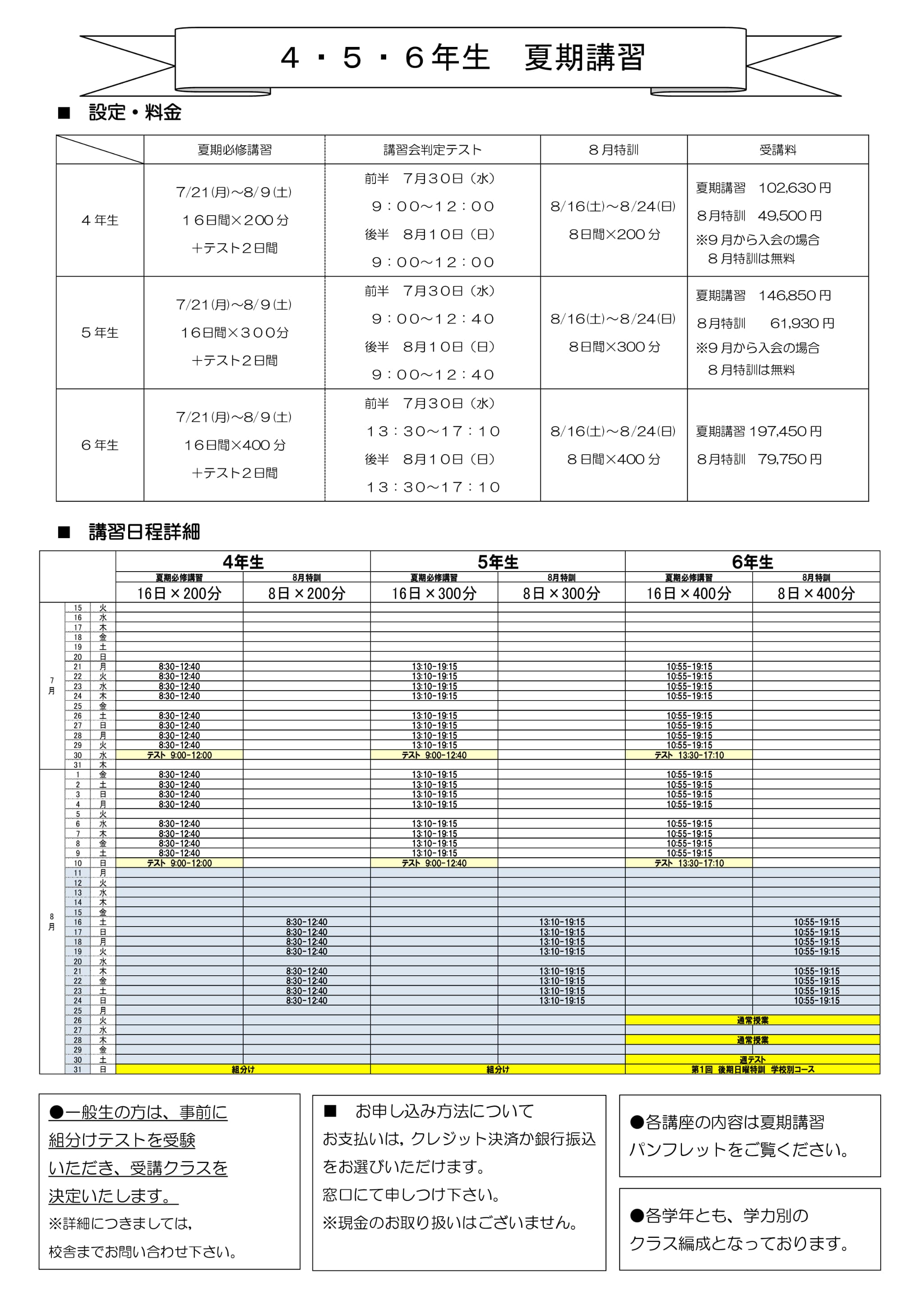 【高学年】一般_夏期講習