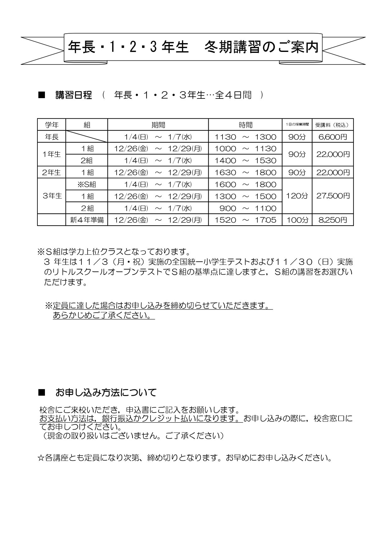 低学年_一般_冬期