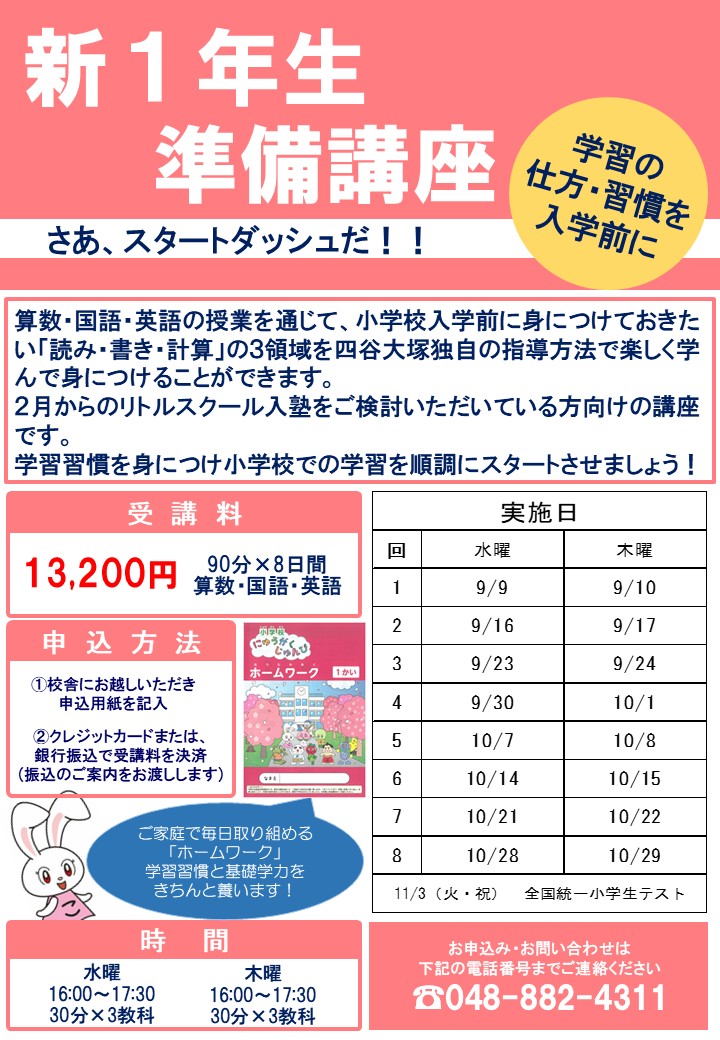 新１年生入学準備講座2026