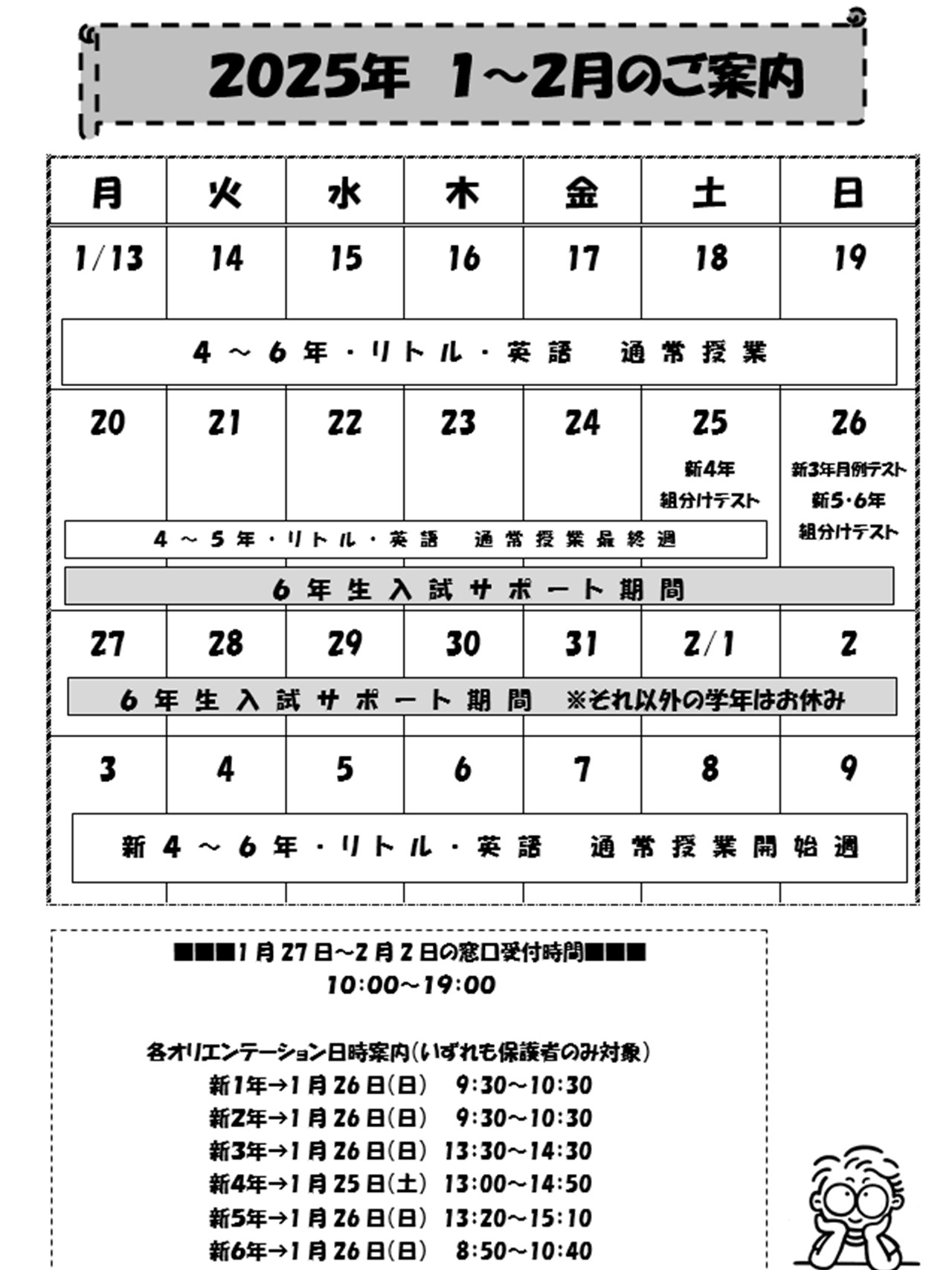 1～2月営業時間のご案内