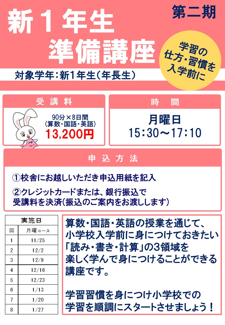 新1年入学準備講座のご案内【二期】