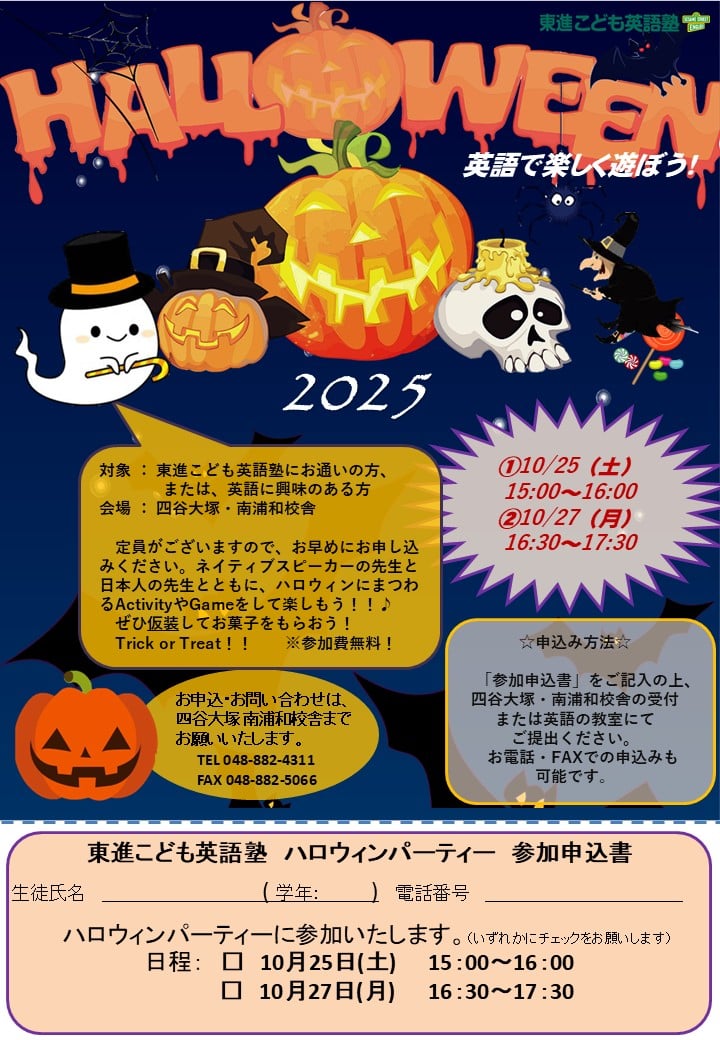 Halloween Party2025