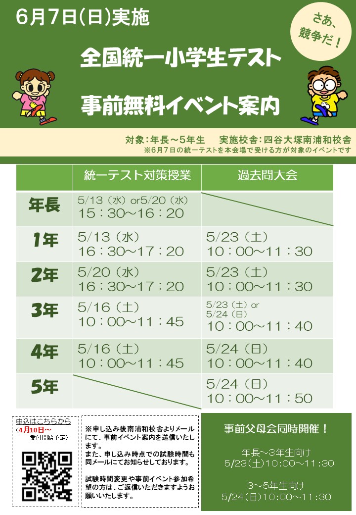 全国統一小学生テストイベント