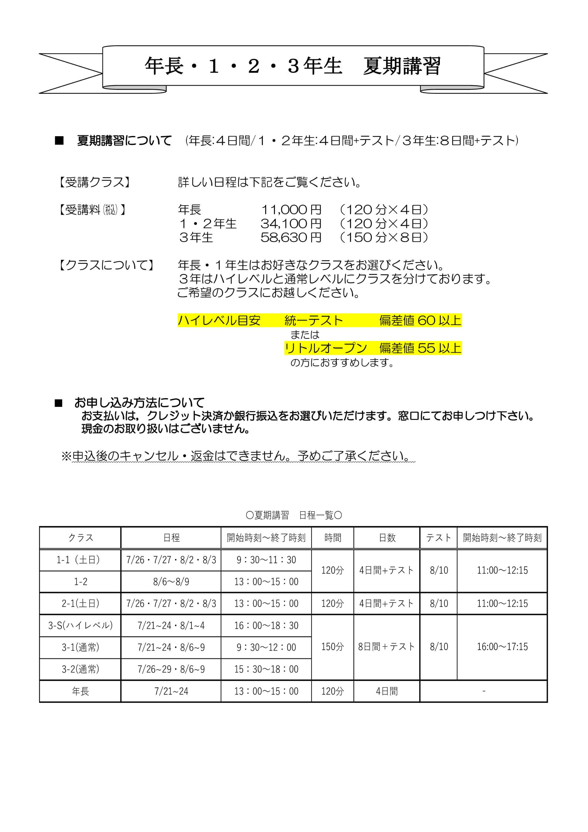 【低学年】一般_夏期講習