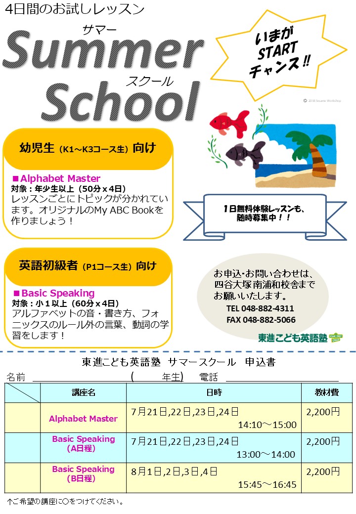 Summer School2026