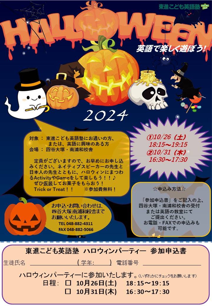 Halloween Party2024