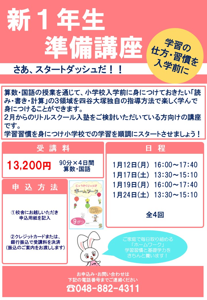 新１年生準備講座のご案内