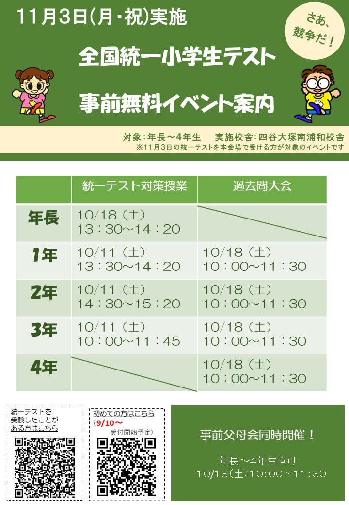 全国統一小学生テストイベント