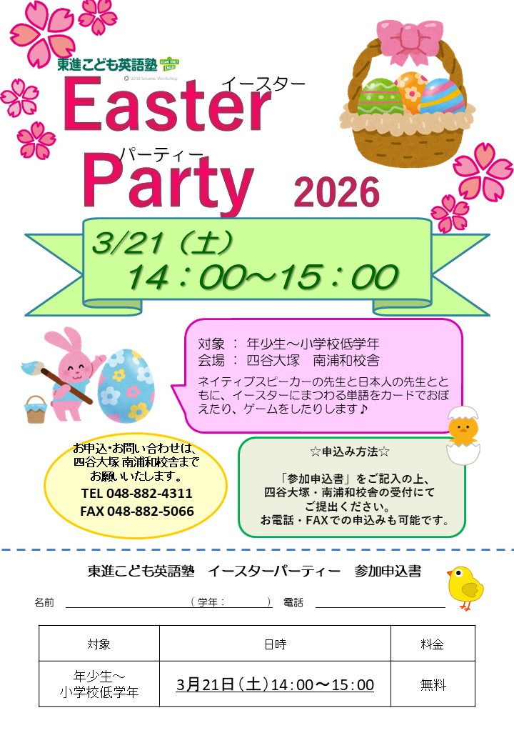 2026年イースターパーティー