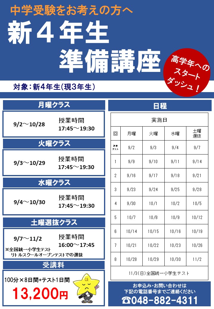 2024新4年生準備講座