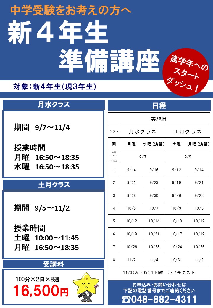 新４年生準備講座2026