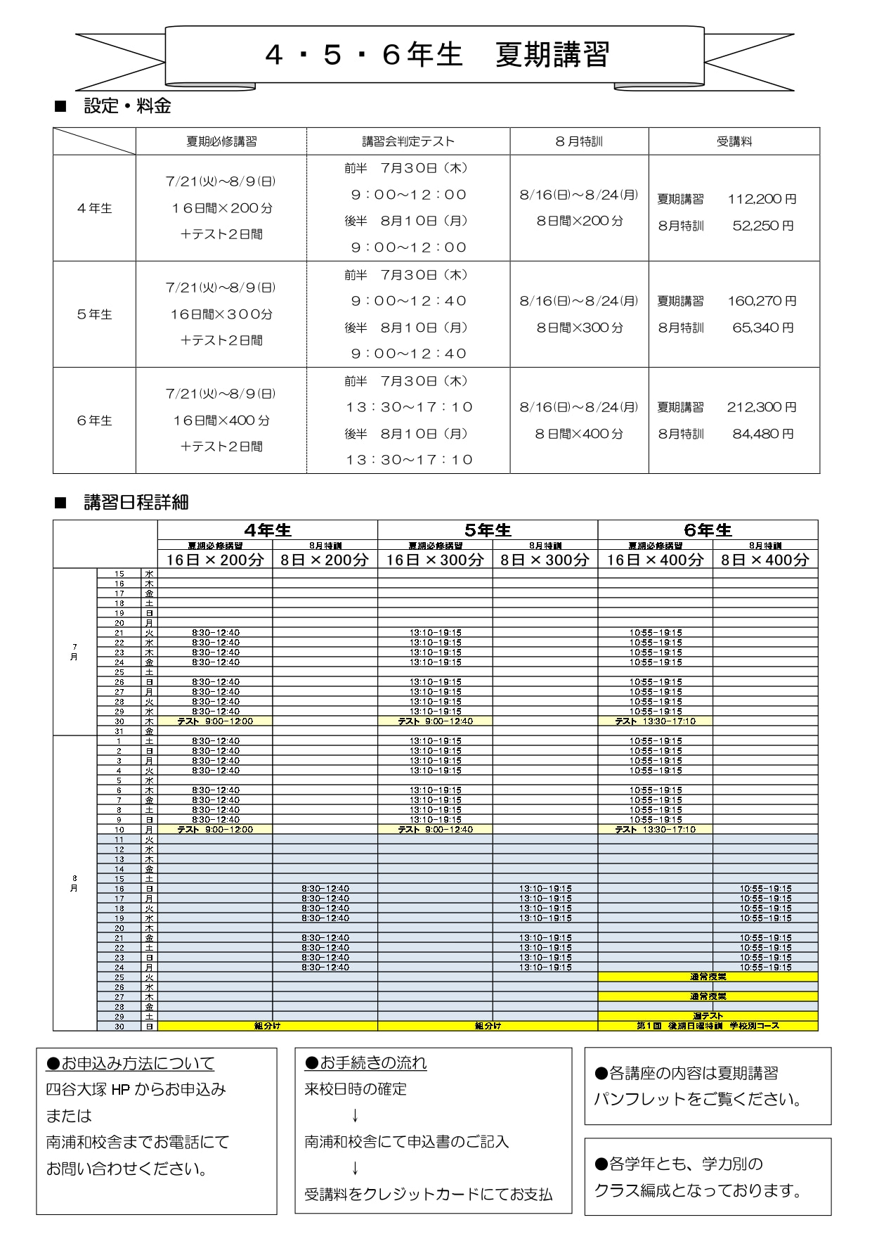 高学年　夏期講習のご案内