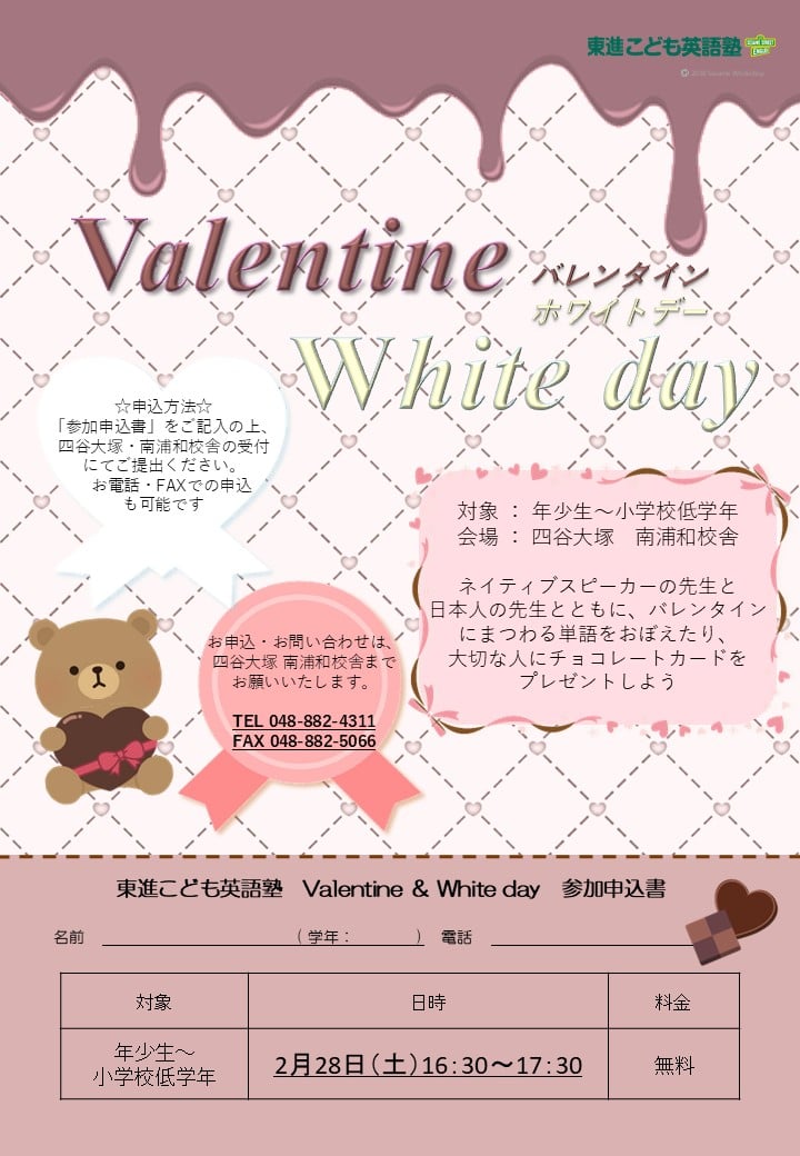 Valentine＆White Day2026