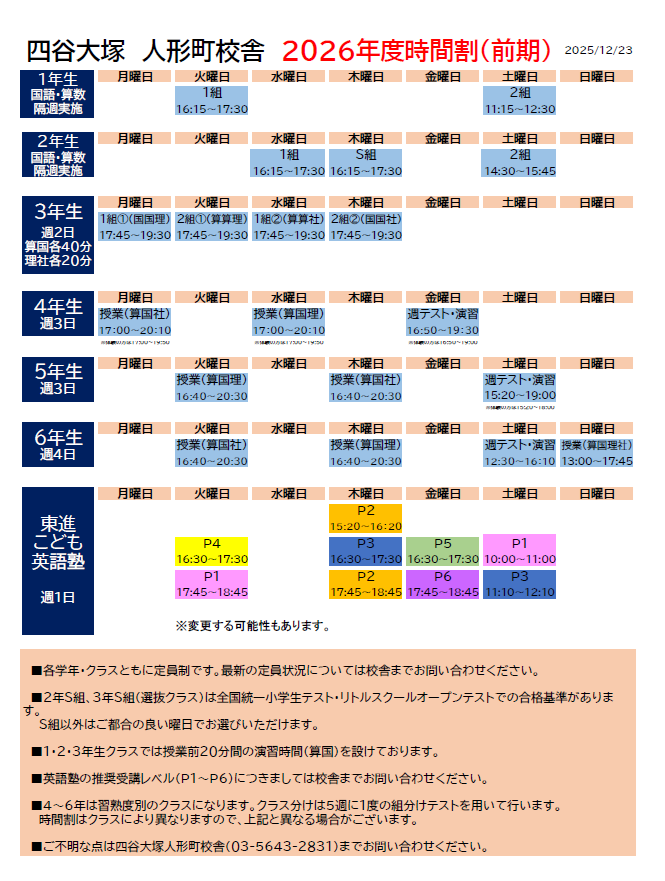 四谷大塚ドットコム 中学受験の四谷大塚 校舎のご案内 | 人形町校舎