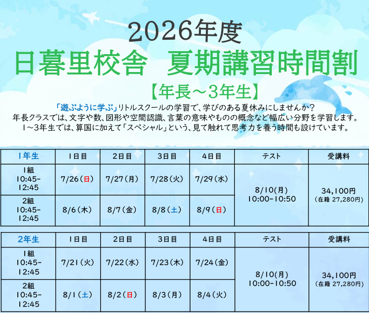 夏期講習１