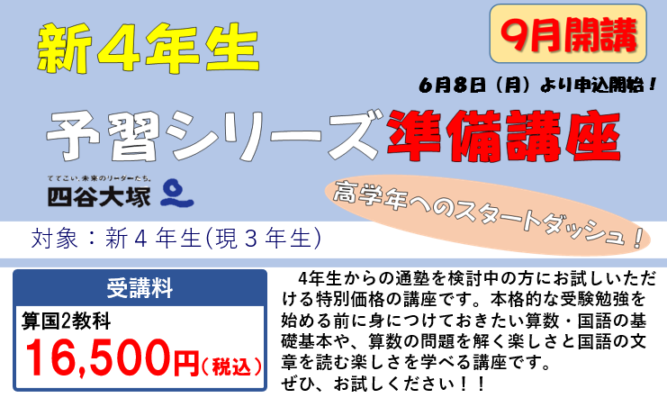 新４年生準備講座