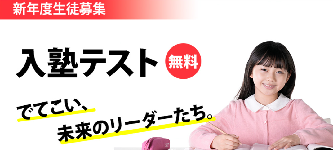 入塾テスト＆プチ体験会