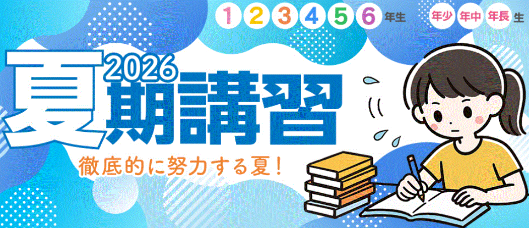 四谷大塚　学校別予習シリーズ 渋幕コース　フルセット　2026年受験 夏期講習2026｜中学受験の四谷大塚