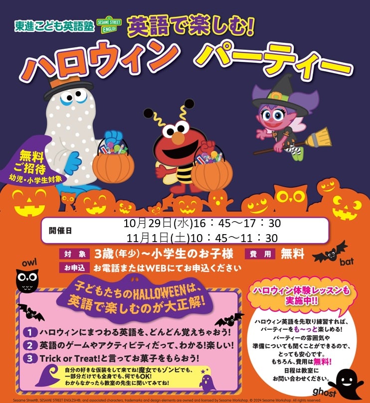 ハロウィンパーティー