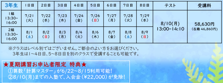 夏期講習２