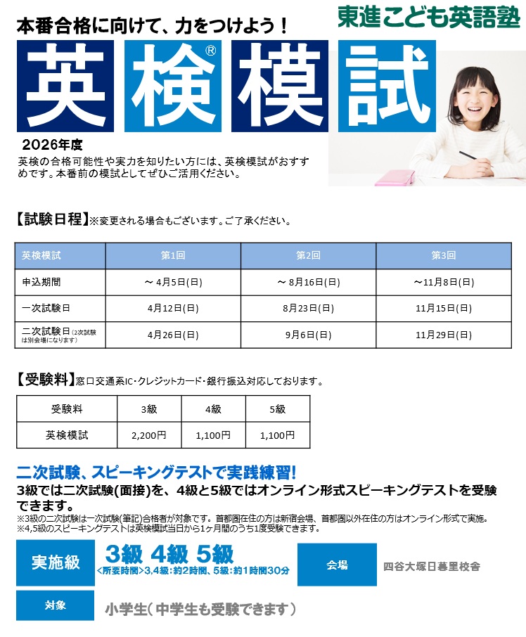 英検模試のご案内