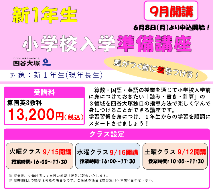 新１年準備講座
