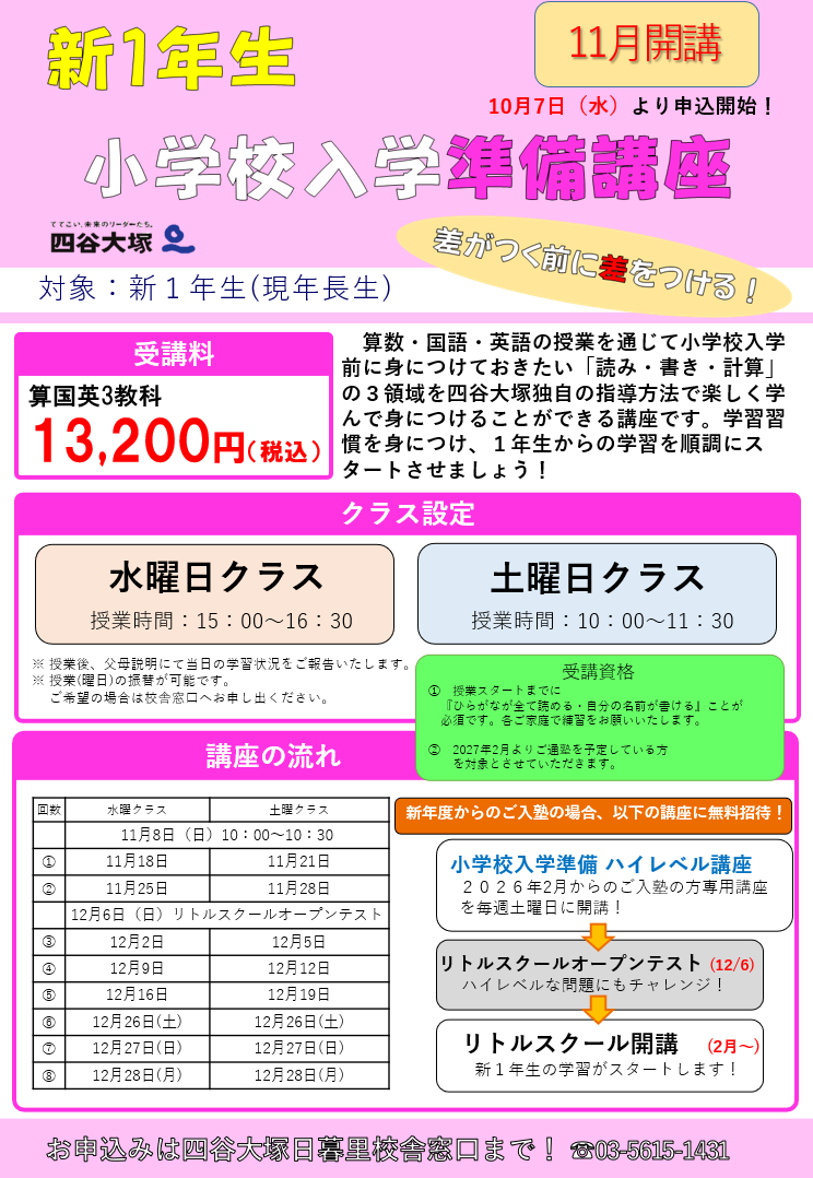 新１年準備講座