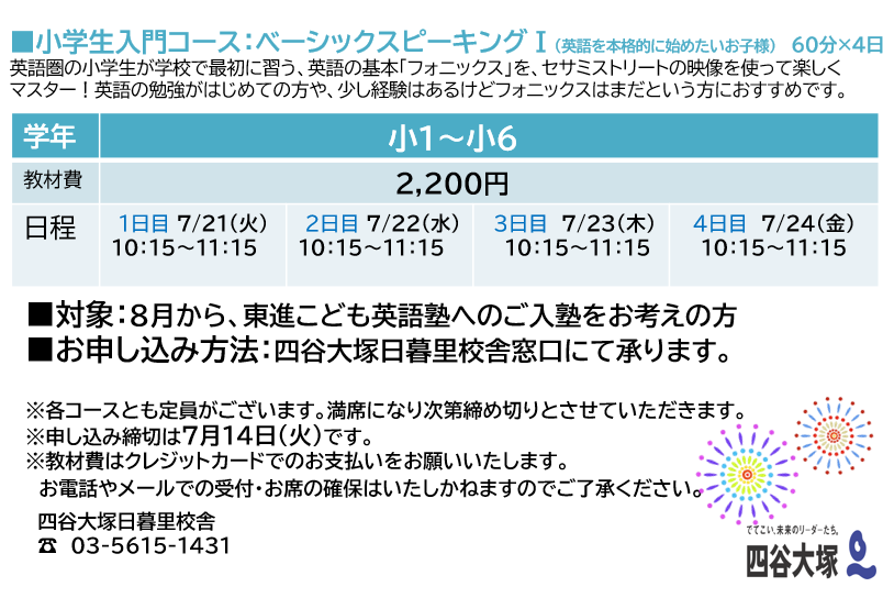 サマースクール