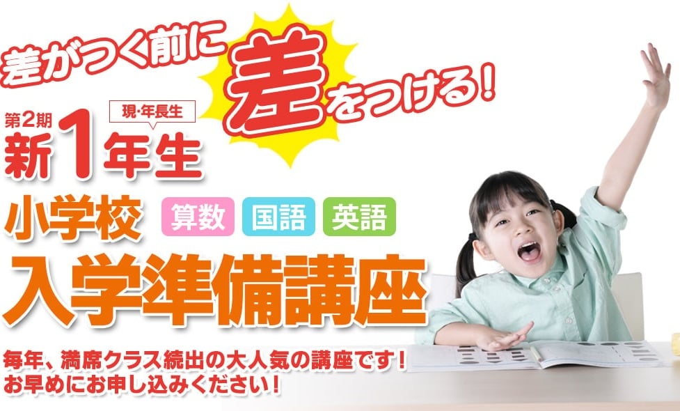 新１年準備講座