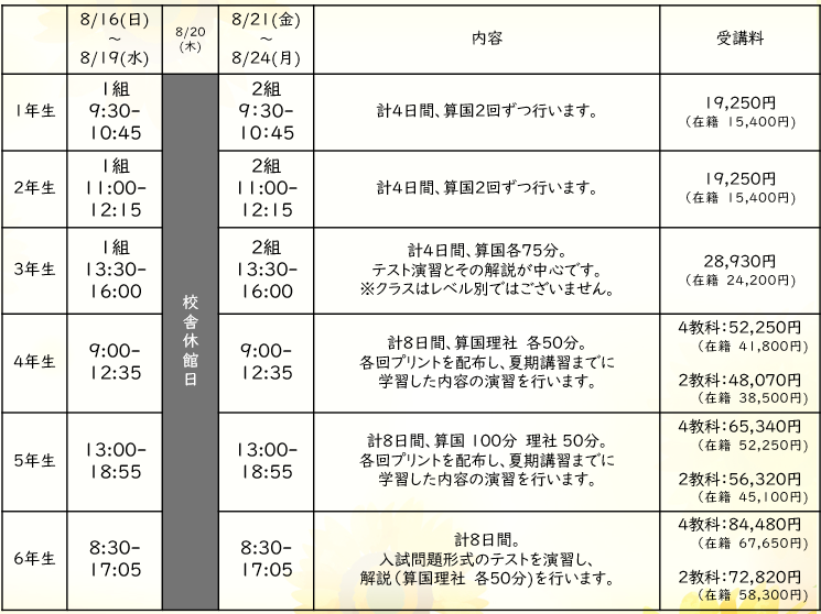 夏期講習５