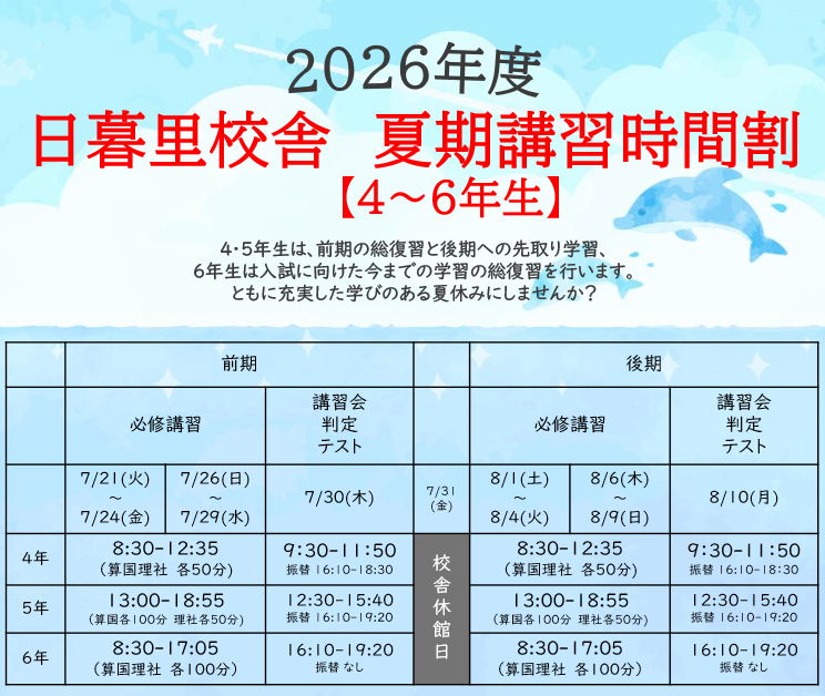 夏期講習３