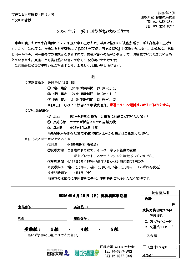 英検模試のご案内