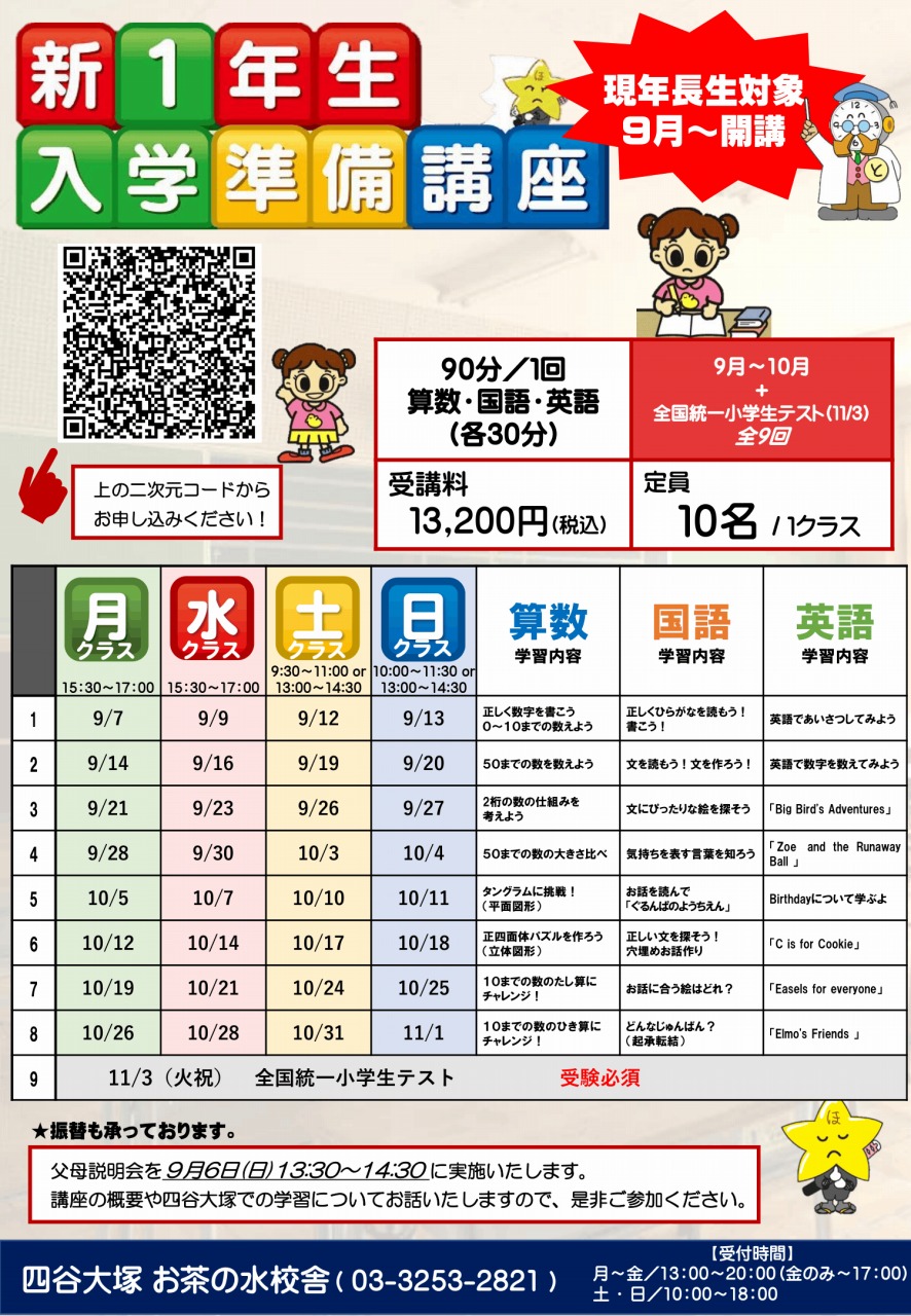 四谷大塚ドットコム 中学受験の四谷大塚 校舎のご案内 | お茶の水校舎