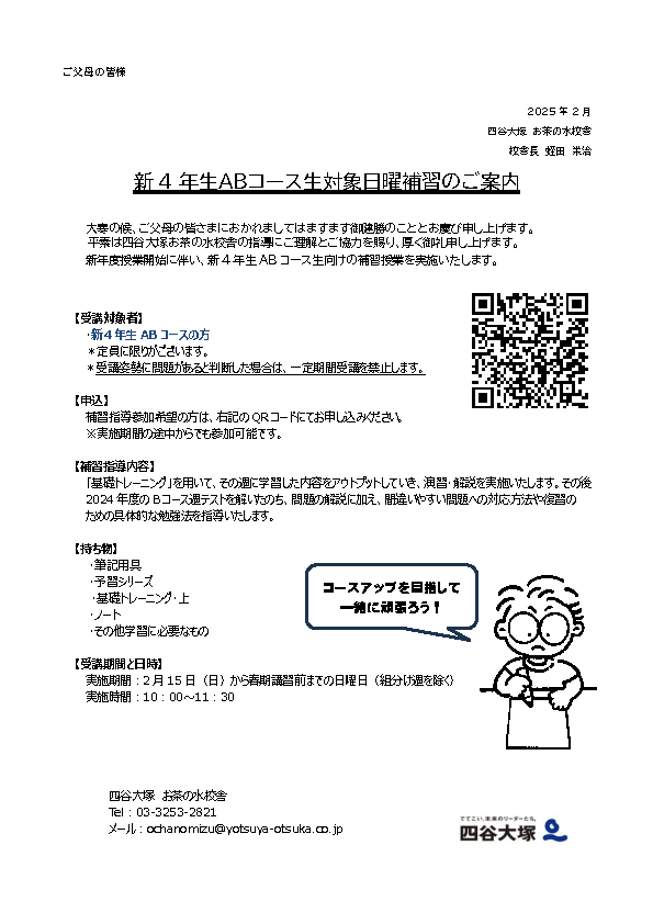 2026年度 4年日曜補習のご案内