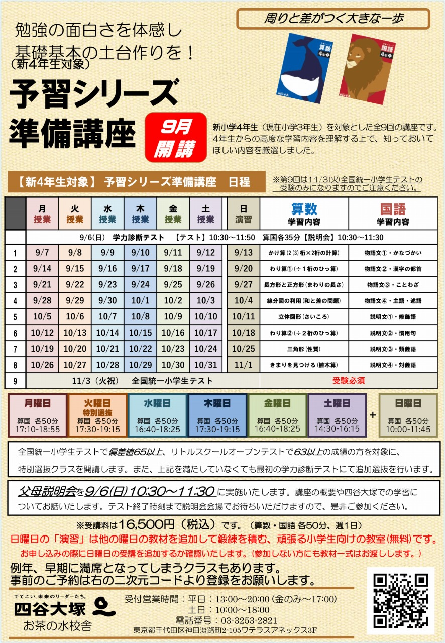 四谷大塚学校別予習　桜䕃　前期日曜/後期/春期/冬期/正月/　2021年度 四谷大塚ドットコム 中学受験の四谷大塚 校舎のご案内 | お茶の水校舎