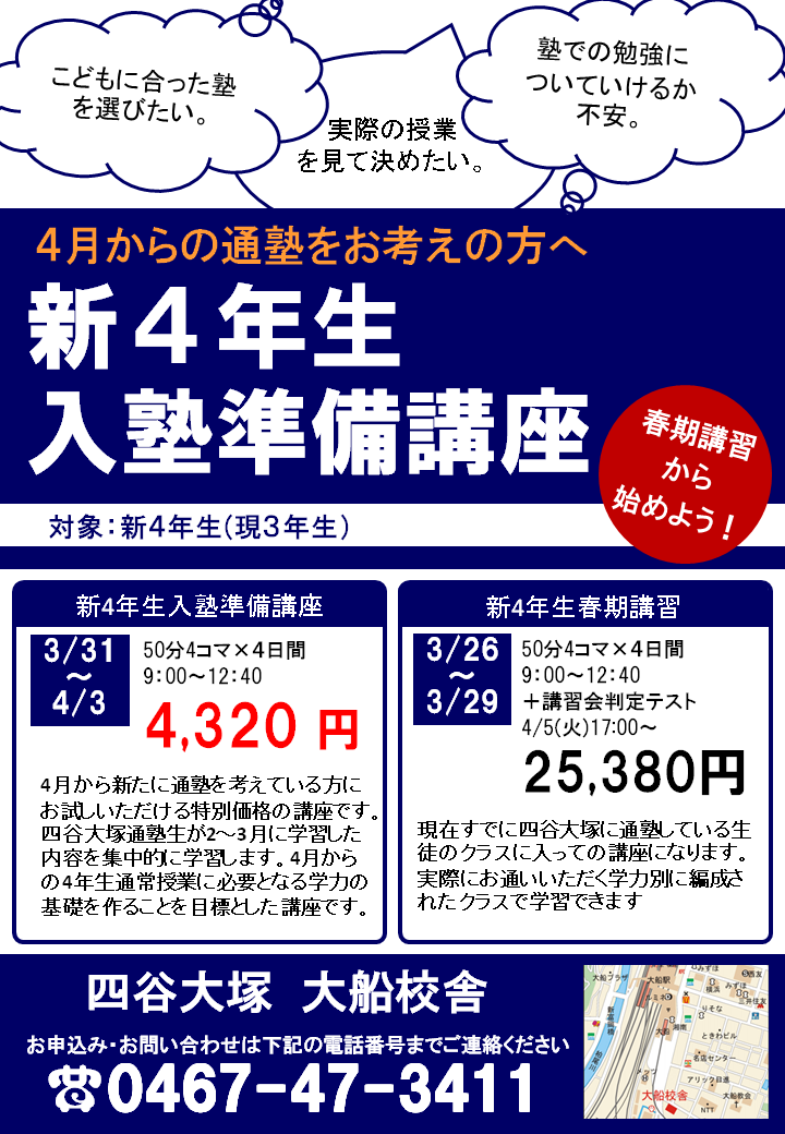 新4年生で塾をお考えの方へ